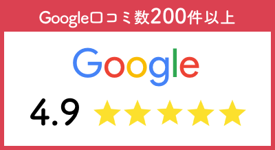 Google口コミ数200件以上