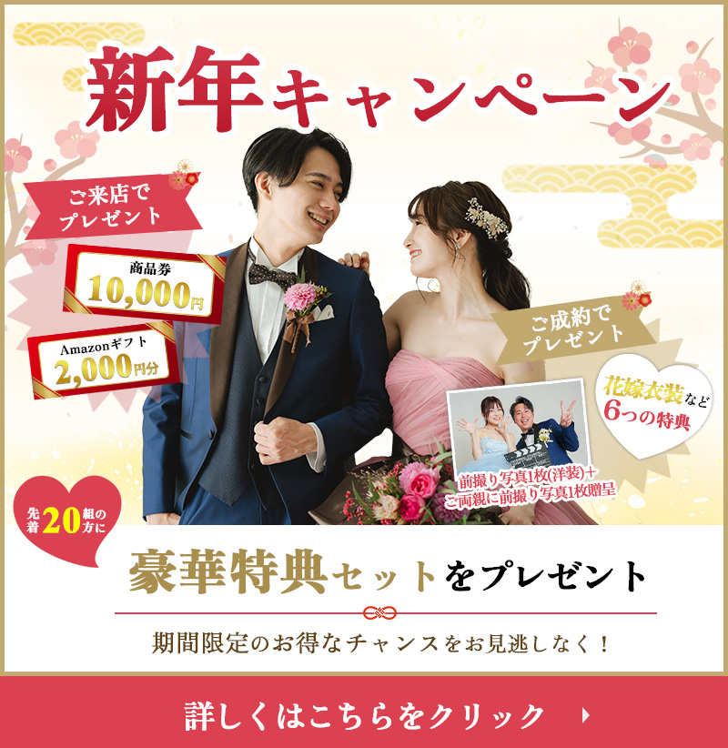 特別キャンペーン｜豪華３大特典