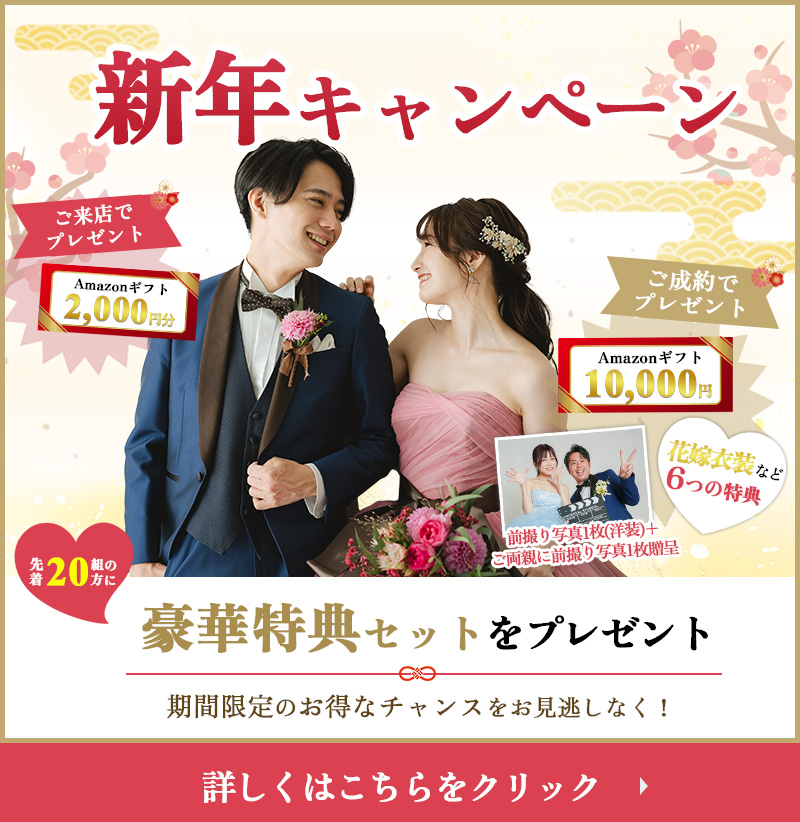 特別キャンペーン｜豪華３大特典