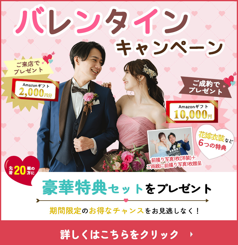 バレンタインキャンペーン｜豪華３大特典