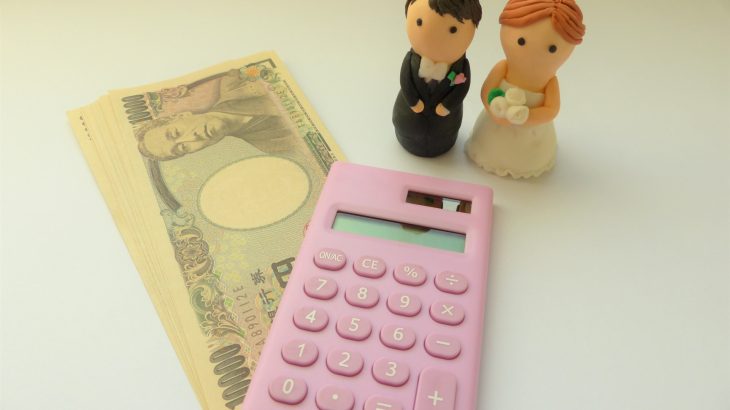 結婚するともらえるお金があることをご存知ですか？