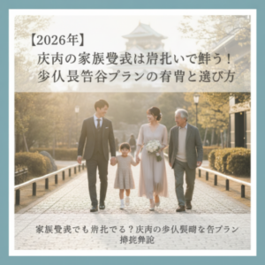 【2026年】大阪の家族挙式は後払いで叶う！少人数格安プランの費用と選び方